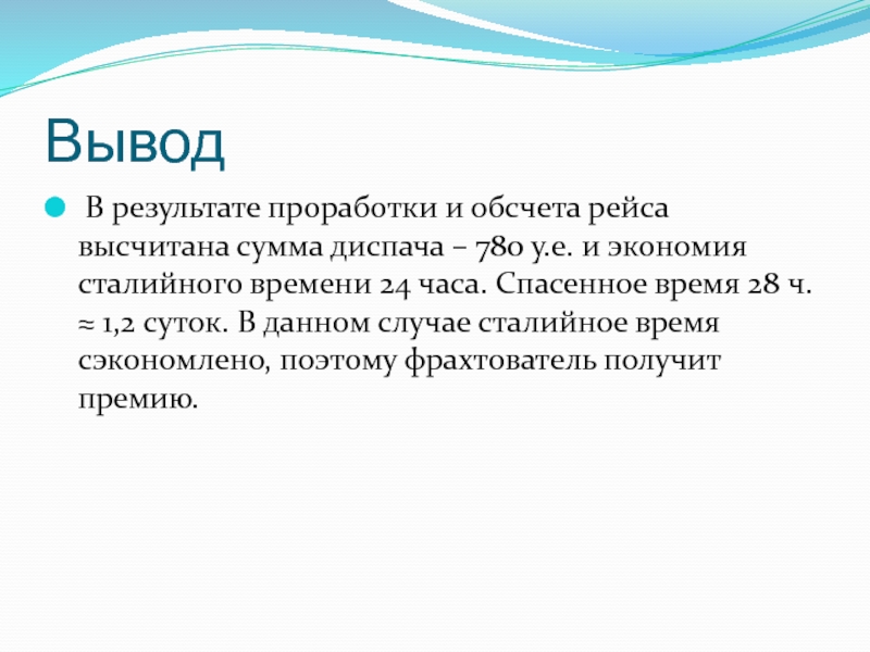 Сталийное время это. Сталийное время. Фрахтователь. Фрахтователь это кто.