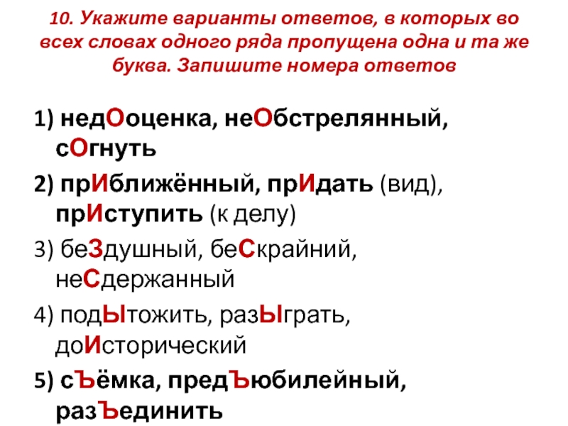 Укажите варианты ответов в которых