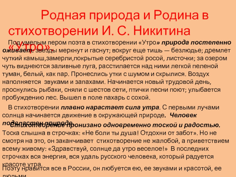 Анализ стихотворения пахарь. Стих утро Никитин. Анализ стихотворения утро Никитина. Олицетворение в стихотворении утро Никитина. Настроение стихотворения утро Никитина.