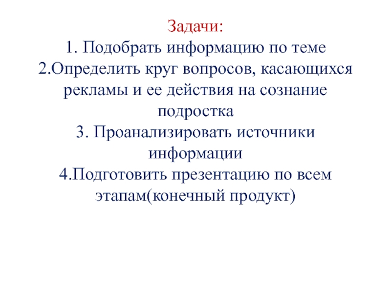 Подобрать информацию