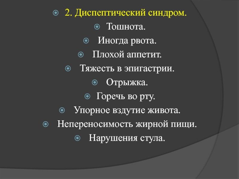 Отрыжка тяжесть в эпигастрии. Цирроз печени диспептический синдром. Диспептический синдром при циррозе печени. Диспептический синдром при гепатите. Диспептический синдром при хроническом гепатите.