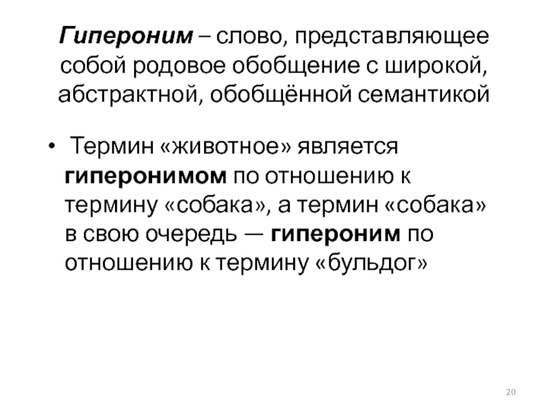 Обобщенно Отвлеченный Характер Изложения Характерная Черта Стиля