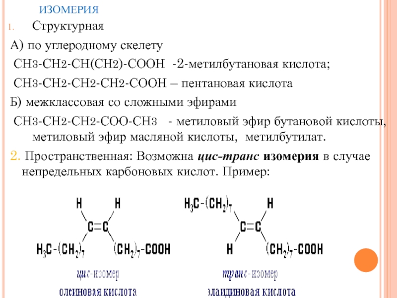 Изомер ch3