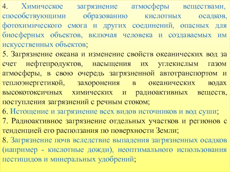 Выберите на схеме загрязняющие атмосферу вещества способствующие образованию кислотных дождей