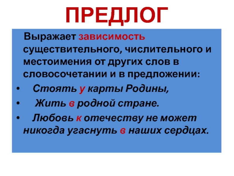 Зависеть существительное. Словосочетание предлог и существительное. Числительное с предлогом. Выражает зависимость существительного. Предлог плюс существительное.