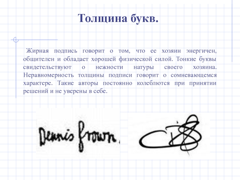 Скажи подписывай. О чем говорит подпись. О чем говорит подпись человека. Что говорит подпись о человеке. О чем говорит роспись.