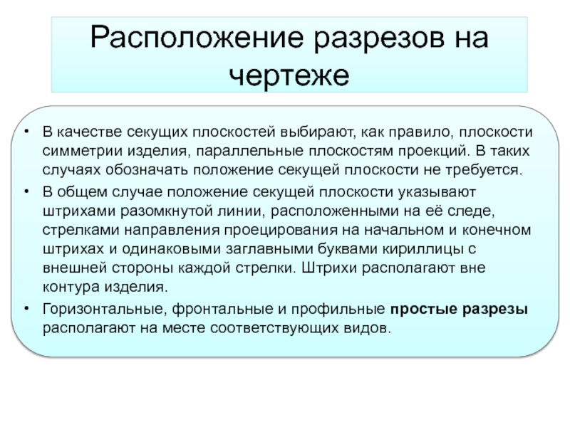 Положение расположение