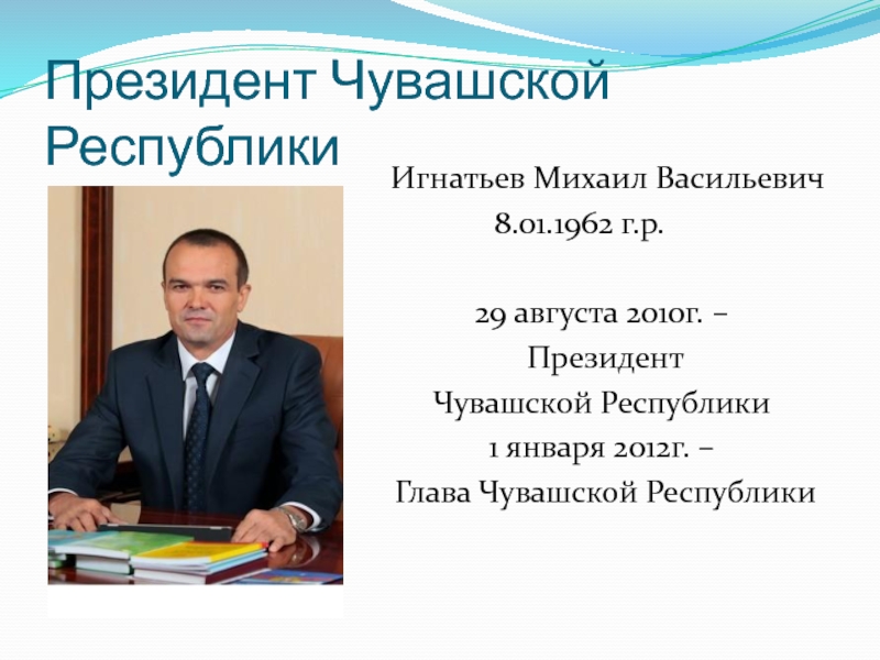 3 чувашская республика. Чувашия презентация. Республика Чувашия презентация. Проект Республика Чувашия. Сообщение о Чувашской Республике.