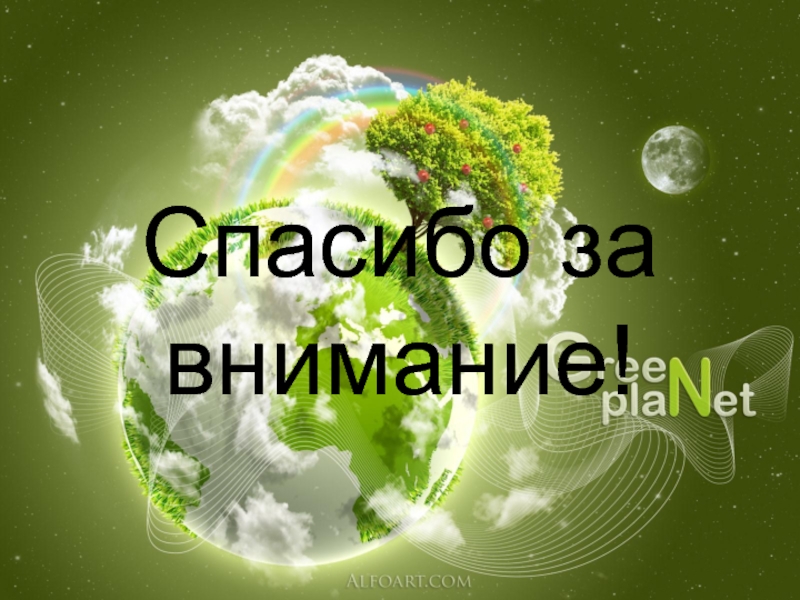 Экология обж. Экология и безопасность. Урок природы на тему экологическая безопасность. Проекты 