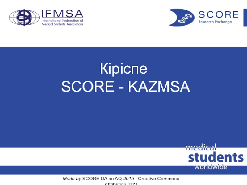 Презентация Кіріспе SCORE - KAZMSA