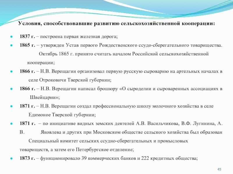 Курсовая работа: Правовое положение сельскохозяйственных производственных кооперативов