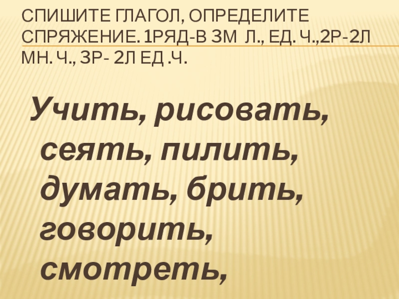 605 спишите над глаголами. Списать глаголы. Укажите переходные глаголы списать предложение.