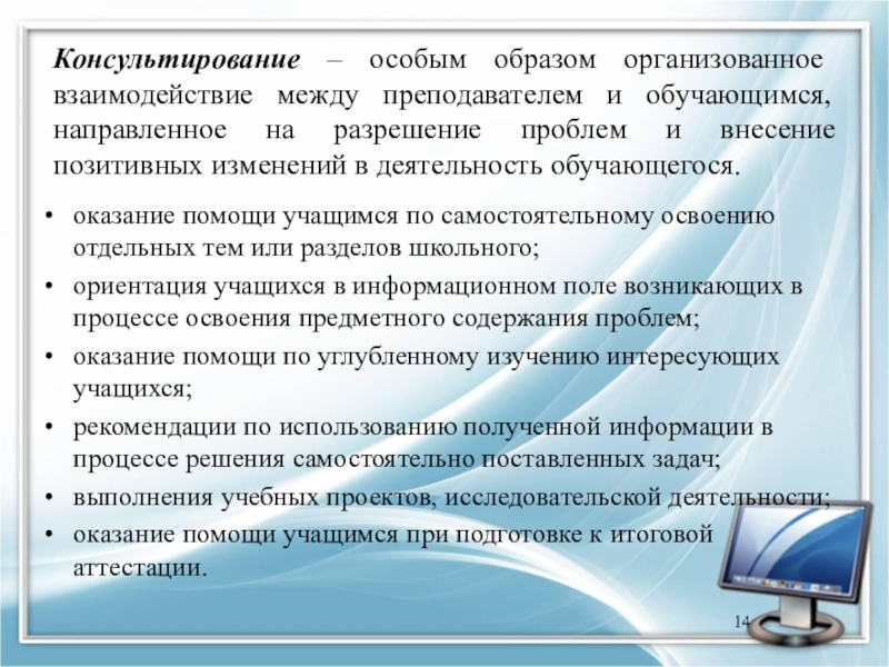 Направлены разрешение. Методы взаимодействия учителя и ученика. Взаимодействия деятельности педагога и обучающегося. Взаимодействие преподавателей и обучающихся. Взаимодействие педагога и обучающихся.