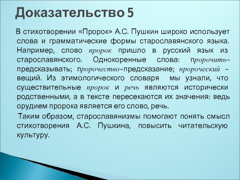 Использование старославянизмов в лирических произведениях а с пушкина презентация