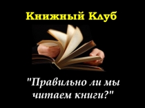 Книжный Клуб