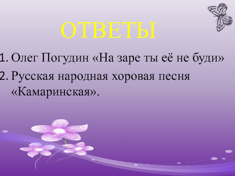 Трепетные звуки. Романса трепетные звуки. На заре ты ее не буди Погудин. На заре ты её не буди романс.