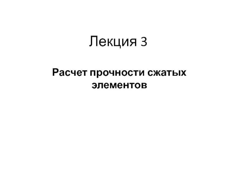 Лекция 3