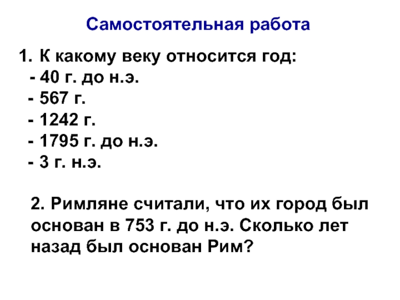 Веку относится. К какому веку относятся года. Какие года к какому веку относятся. 753 До н э какой век. К какому веку относится год года.