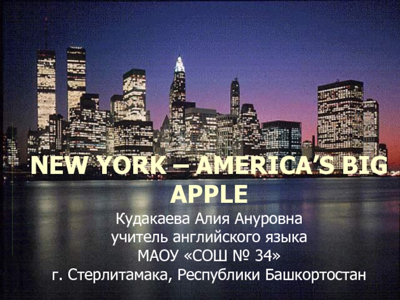 NEW YORK – AMERICA’S BIG APPLE