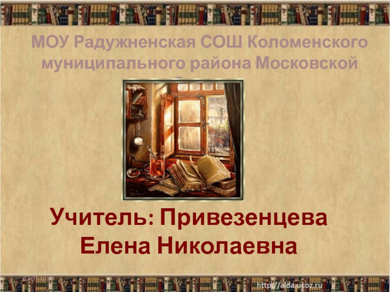Презентация Русская литература и русская история 19 века 10 класс