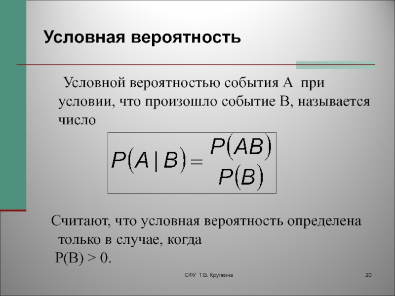 Условная вероятность презентация