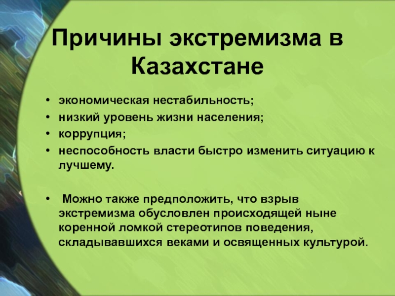 Экстремизм в казахстане. Проявление экстремизма. Понятие экстремизма. Презентация по экстремизму. Экстремизм в молодежной среде.