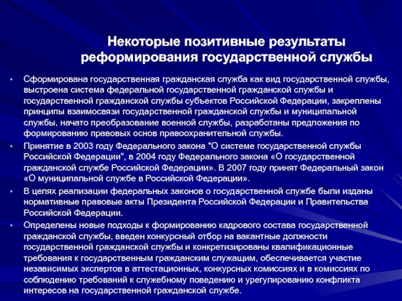 Государственный орган проект. Этапы реформирования государственной гражданской службы. Проблемы реформирования государственной гражданской службы. Современный этап реформирования государственной гражданской службы. Государственная и муниципальная служба в РФ.