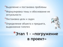 Этап 1 – погружение в проект