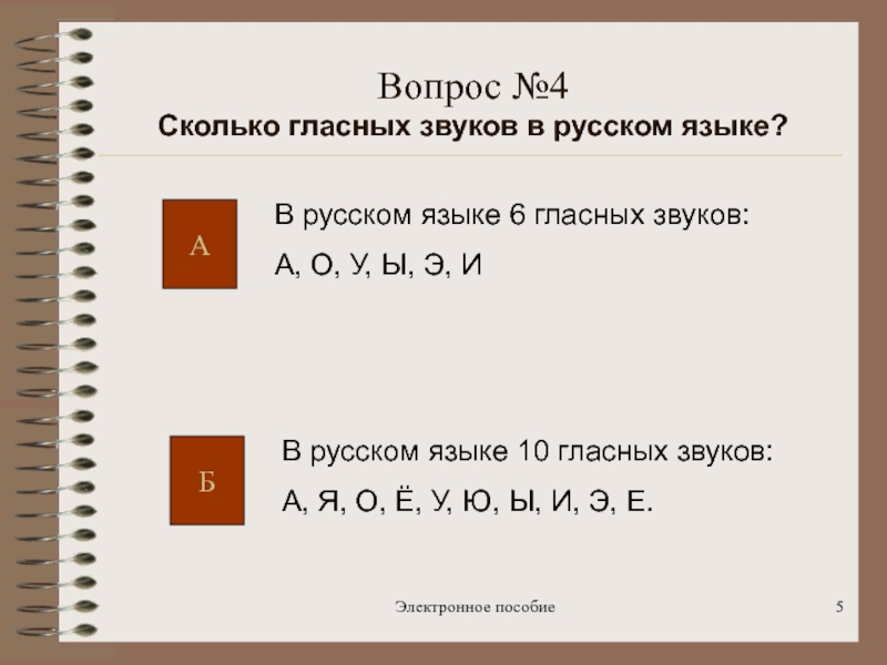 Языке гласных звуков. Сколько гласных звуков в русском языке. Сколькогласныз звуков в русском языке. Сулько гласных звуков в руском языке. Сколько гласныыхзвуков в русском языке.