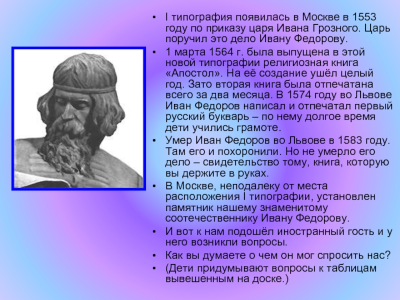 Презентация мастера печатных дел 4 класс окружающий мир презентация