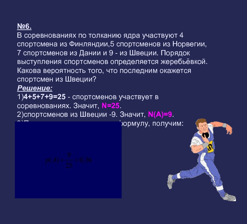 В соревнованиях участвуют спортсмены. Порядок выступления. В соревнованиях по толканию ядра участвуют 4. В соревнованиях по толканию ядра участвуют. В соревнованиях по толканию ядра участвуют 4 спортсмена.