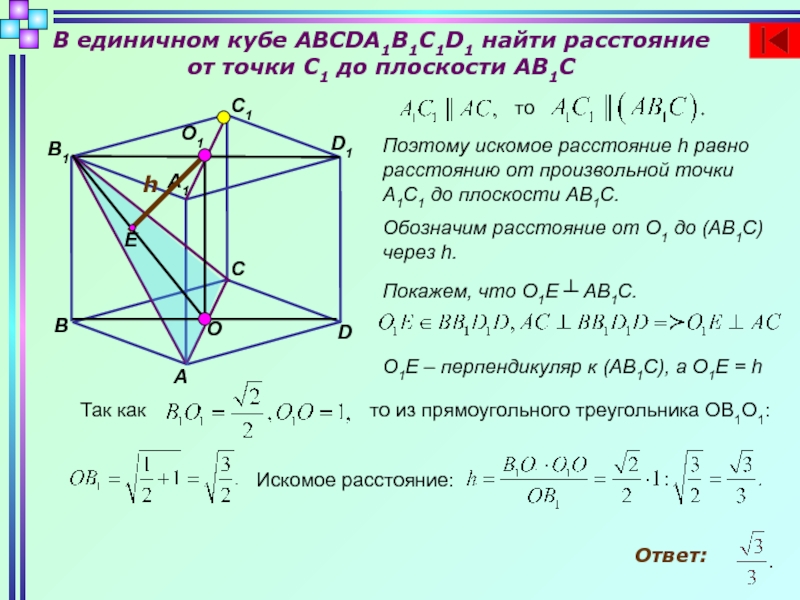 Реши задание опираясь на чертеж abcda1b1c1d1 какие векторы равны