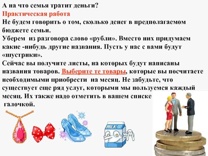 Планируем семейный бюджет функциональная грамотность 3 класс презентация