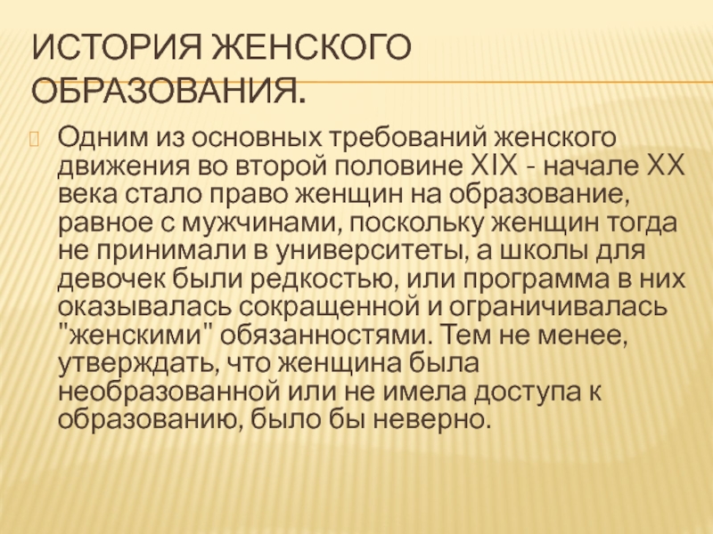 История женского образования в россии презентация