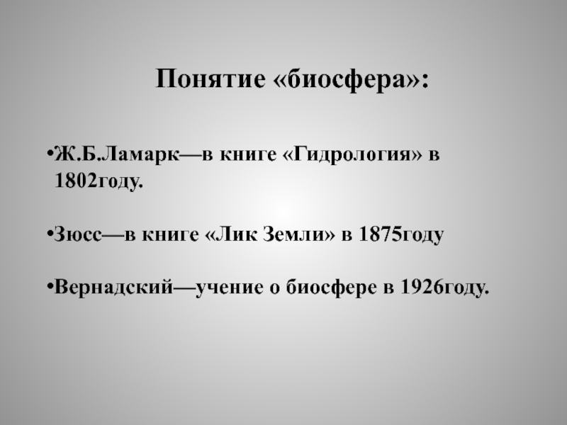 Понятие лета. Лик земли Зюсс. Книга лик земли Зюсс. Гидрология 1802 год Ламарк. Лик земли Зюсс читать.