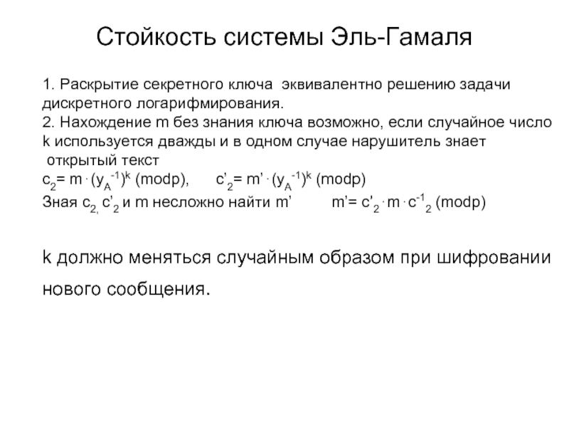 Отличие схемы эль гамаля от rsa