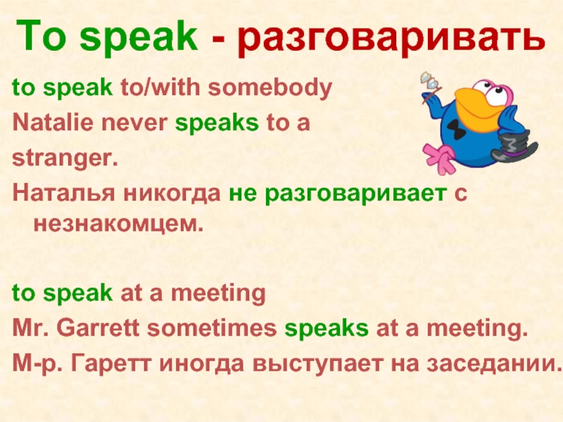Фразовый глагол talk. Фразовый глагол to speak. Фразовый глагол speak. Speak Фразовый глагол примеры. Предложения с фразовым глаголом to speak.