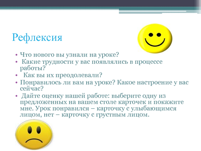 Саморефлексия что это. Что нового узнали рефлексия. Рефлексия на уроке немецкого языка. Этап рефлексии на уроках немецкого языка. Рефлексии что вы узнали на уроке.