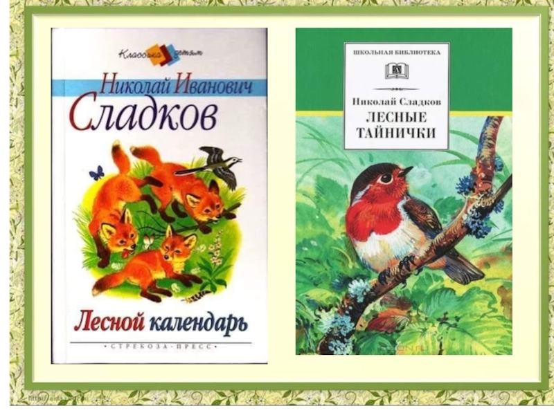 Н сладков без слов 1 класс презентация