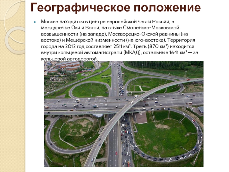 Москва география презентация