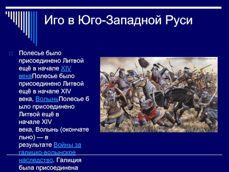 Борьба руси против монгольского нашествия презентация урока