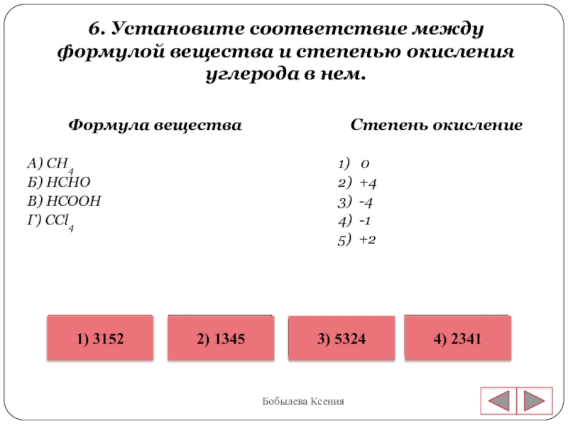 Установите соответствие между схемами превращения веществ и изменением степени окисления фосфора