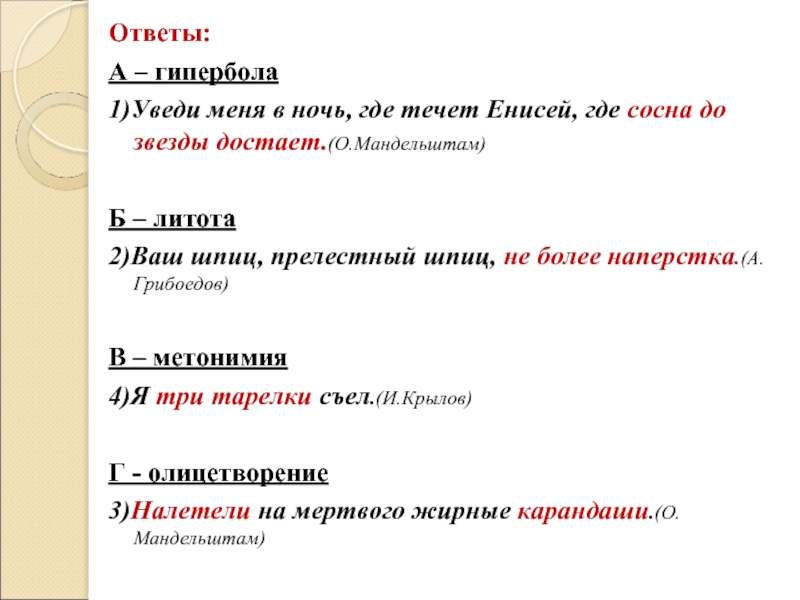 Гипербола в стихотворении. Уведи меня в ночь где течет Енисей средство выразительности. Гипербола средство выразительности. Гипербола в литературе примеры. Предложения с гиперболой примеры.