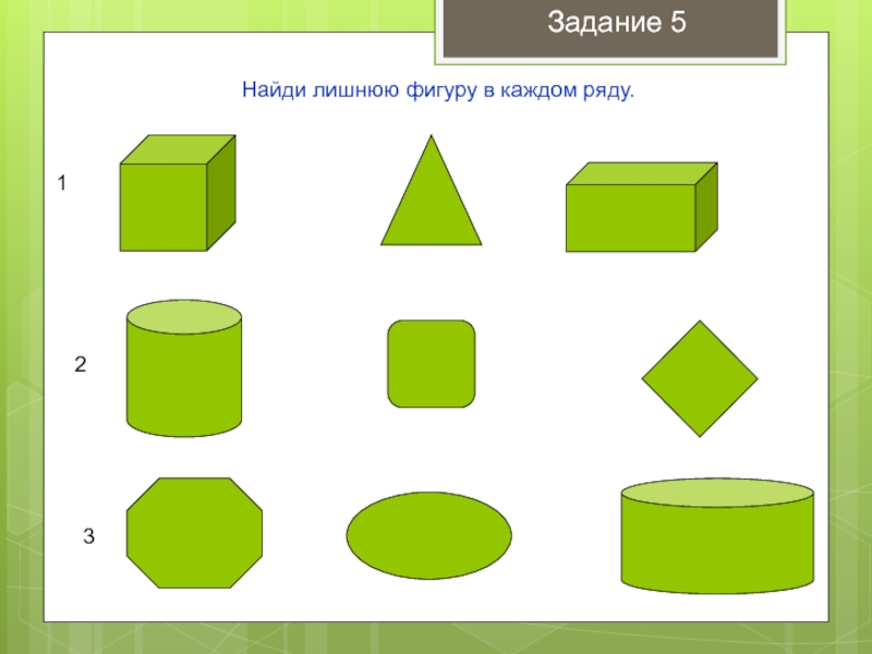 Геометрические фигуры задания для дошкольников презентация