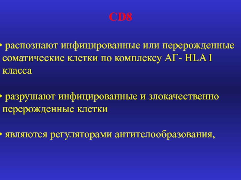 Распознавание 8. Инфецированный или инфицированный. Регуляторы антителообразования. Инфецирование или инфицирование. Инфецированный или инфицированный как правильно.