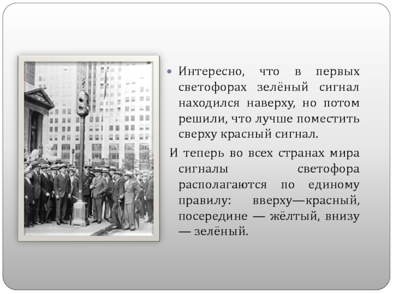 История светофора для детей презентация. Увидел маленький Воробей впервые светофор.