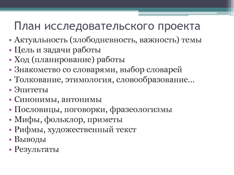 План научной работы пример