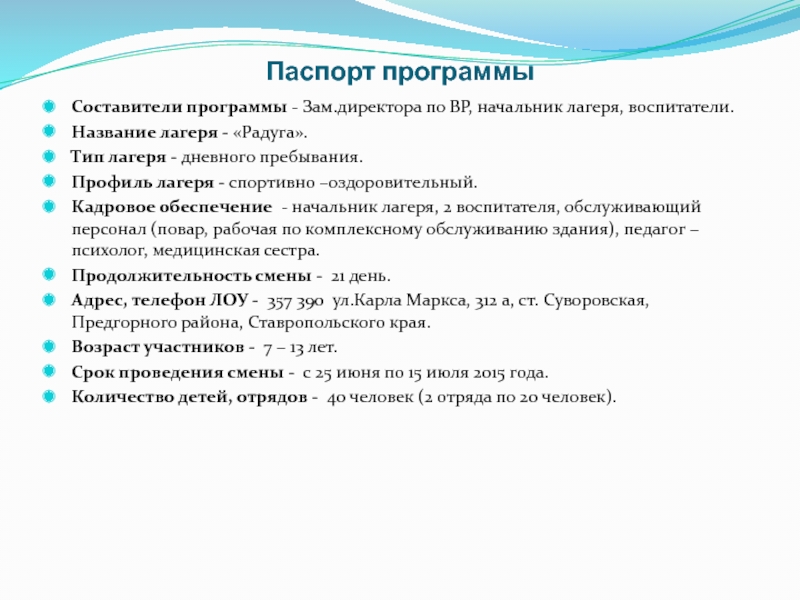 Договор на детский лагерь дневного пребывания образец