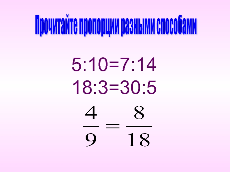 Свойства пропорции 6. Основное свойство пропорции 6 класс. Пропорция основное свойство пропорции 6 класс. Основные свойства пропорции 6 класс. Свойство пропорции 6 класс правило.