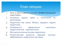 План лекции: